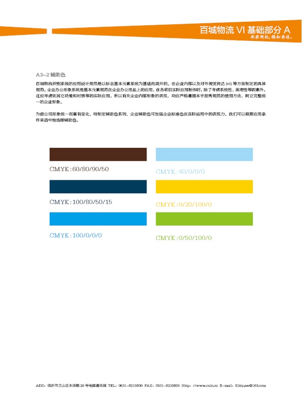 济南设计,物流品牌形象设计,济南物流公司设计