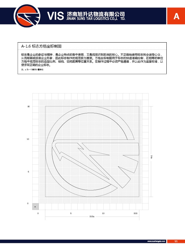 济南设计,物流品牌形象设计,济南物流公司设计