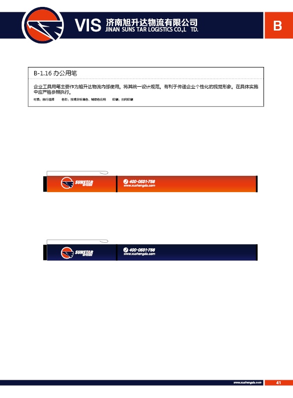 济南设计,物流品牌形象设计,济南物流公司设计