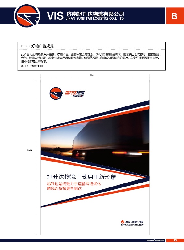 济南设计,物流品牌形象设计,济南物流公司设计