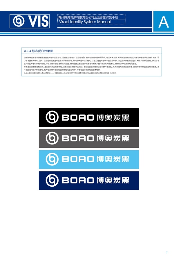 济南品牌设计,炭黑企业设计,济南设计,济南化工企业设计,