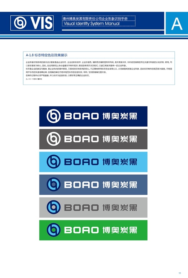 济南品牌设计,炭黑企业设计,济南设计,济南化工企业设计,