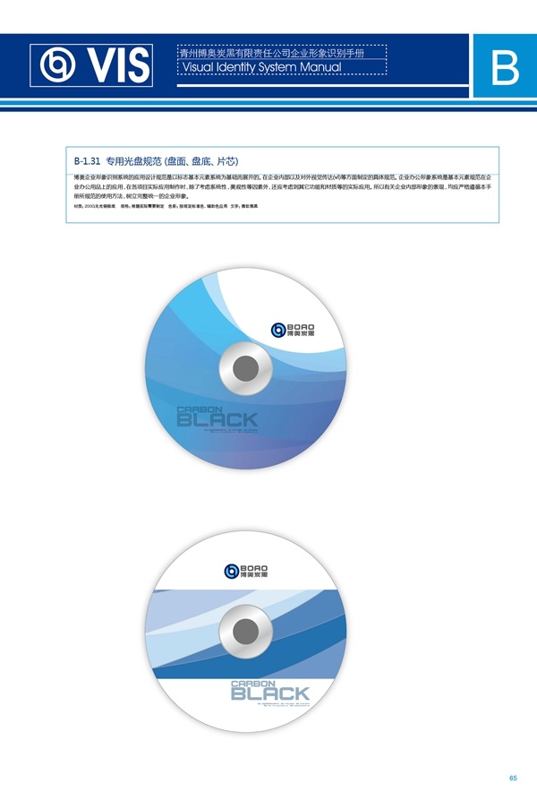 济南品牌设计,炭黑企业设计,济南设计,济南化工企业设计,